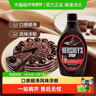 好时进口巧克力风味糖浆酱烘焙原料马来西亚原装商用面包咖啡专用