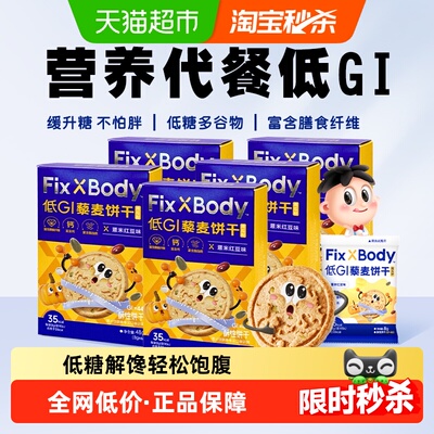 旺旺低GI控糖控体藜麦饼干48g*5盒