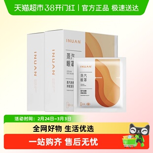 海氏海诺蒸汽眼罩自发热舒缓滋润眼睛干涉热敷贴睡眠遮光眼罩眼贴