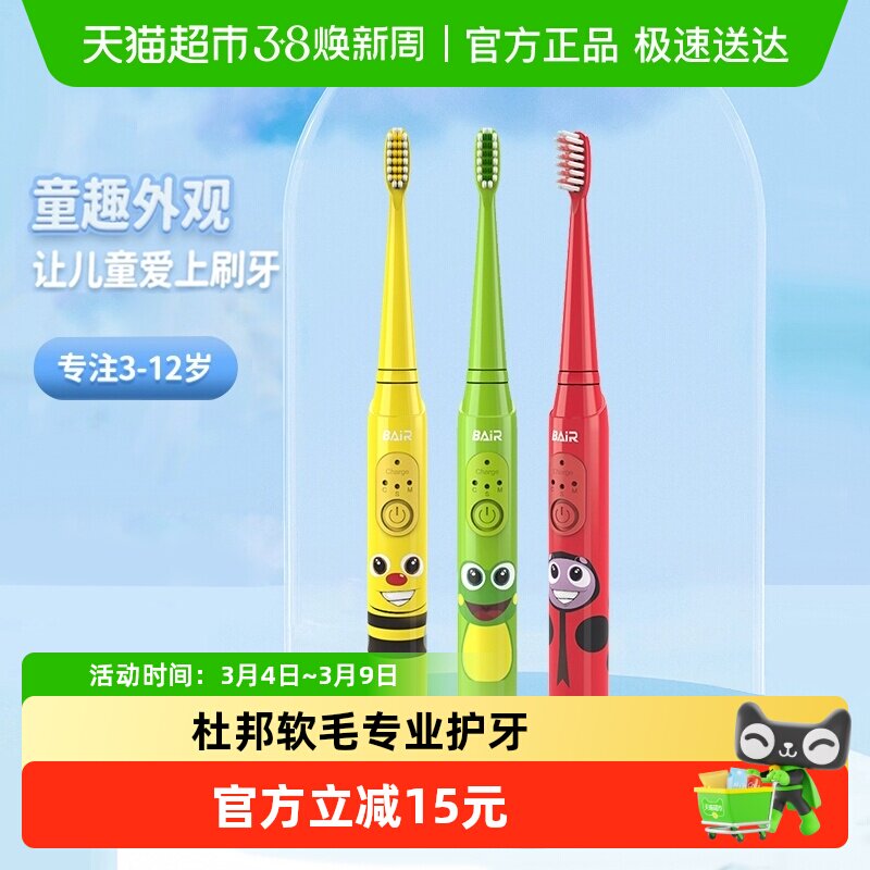 拜尔儿童电动牙刷充电式声波全自动小孩软毛防水3-6-12岁男女宝宝