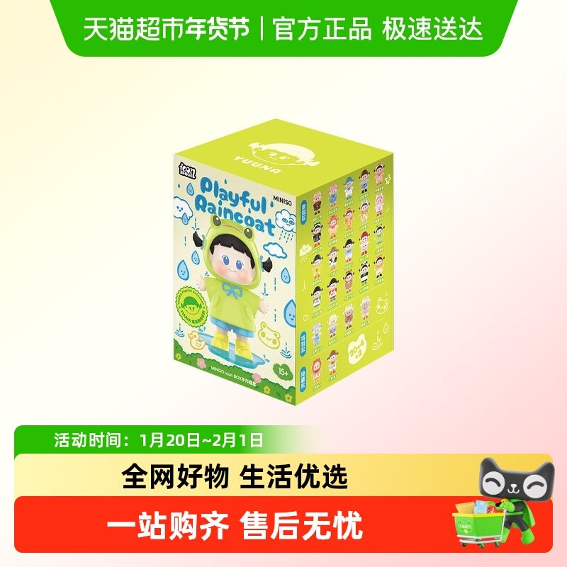 名创优品YUUNA童真雨衣系列icon box 手办盲盒,模玩/动漫/周边/娃圈三坑/桌游,潮玩盲盒,淘宝优惠券,粉丝福利购,淘宝优惠卷