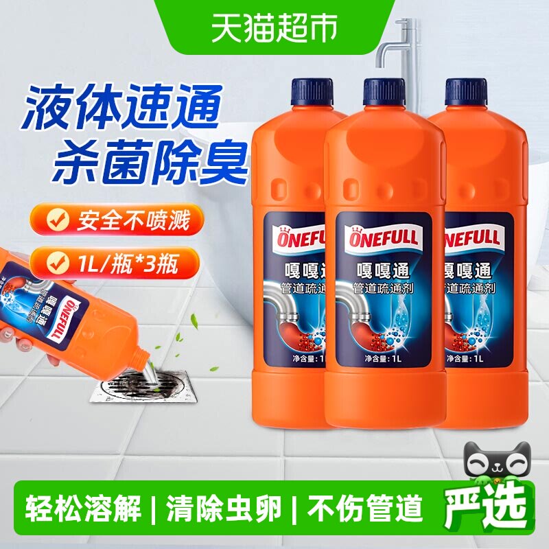 管道疏通剂强力溶解剂1L*3瓶通厨房下水道油污神器马桶堵塞专用