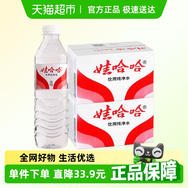 娃哈哈饮用纯净水596ml×48瓶