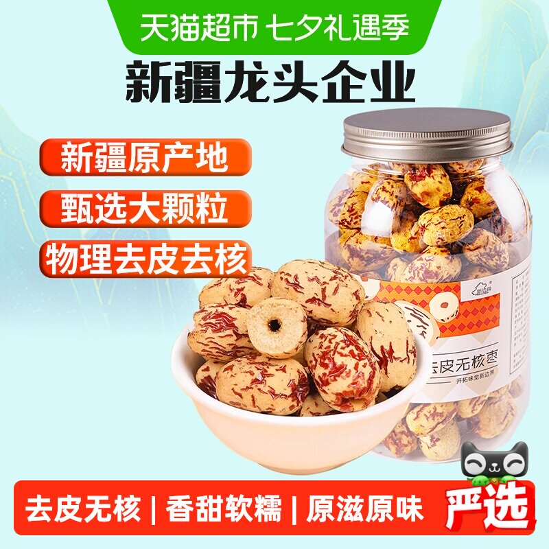 新边界去皮去核红枣新疆特产非特级大枣无皮无核灰枣干果零食