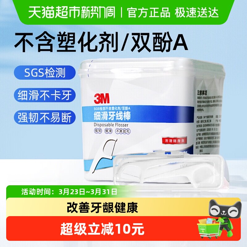 3M牙线棒细滑牙线牙齿牙缝护理清洁剔牙线牙签超细双线薄荷家庭装