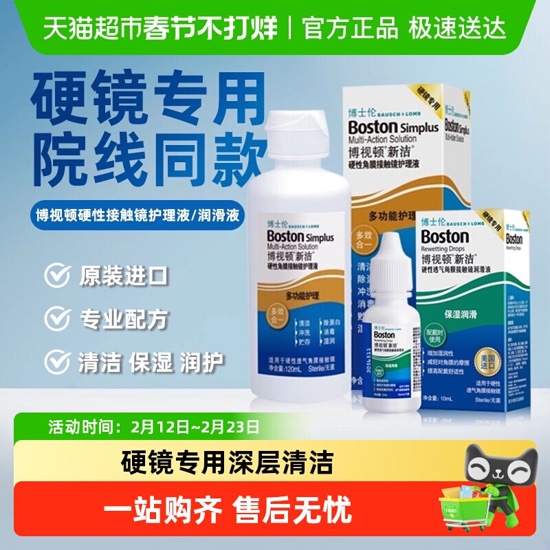 博士伦博视顿新洁RGP硬性角膜塑形镜接触镜OK镜润眼液护理液