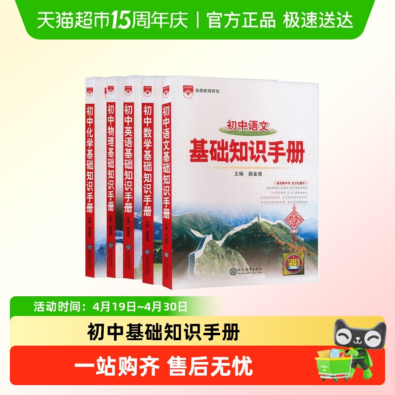 2026初中基础知识手册语文数学英语物化学历史地理生物初一二三