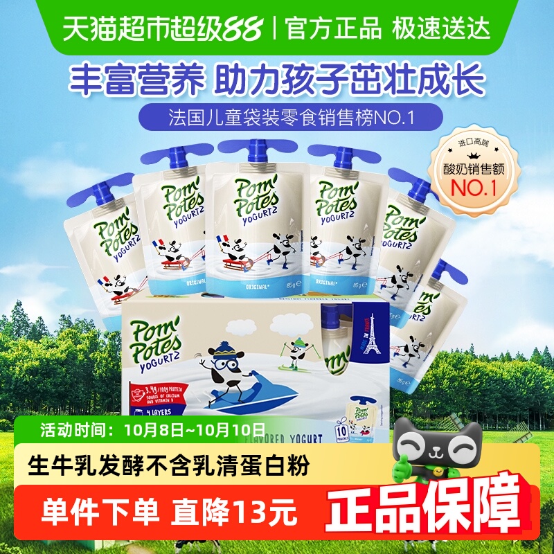 法国原装进口法优乐儿童常温酸奶原味85g*10袋宝宝补钙营养小零食