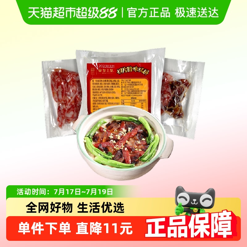 皇上皇腊肠腊肉切片腊味60g×3袋
