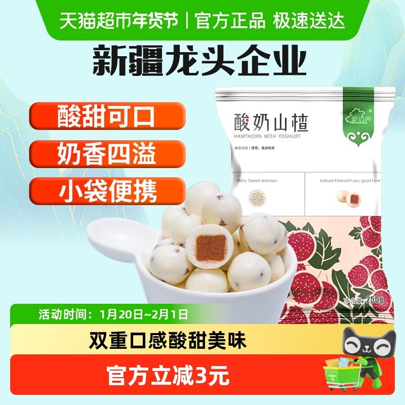 新边界酸奶山楂球零食巧克力糖果网红零食小吃干果非片干条碎,零食/坚果/特产,山楂类制品,淘宝优惠券,粉丝福利购,淘宝优惠卷