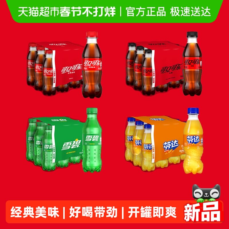 可口可乐/雪碧/芬达碳酸饮料汽水mini迷你多口味组合整箱饮料