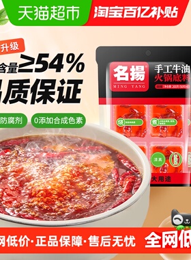 名扬牛油麻辣火锅底料200g*3袋家用调味料麻辣烫串串冒菜