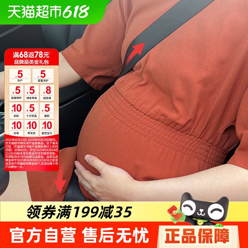 babycoupe孕妇托腹安全带防勒肚怀孕驾驶开车副驾固定神器汽车用