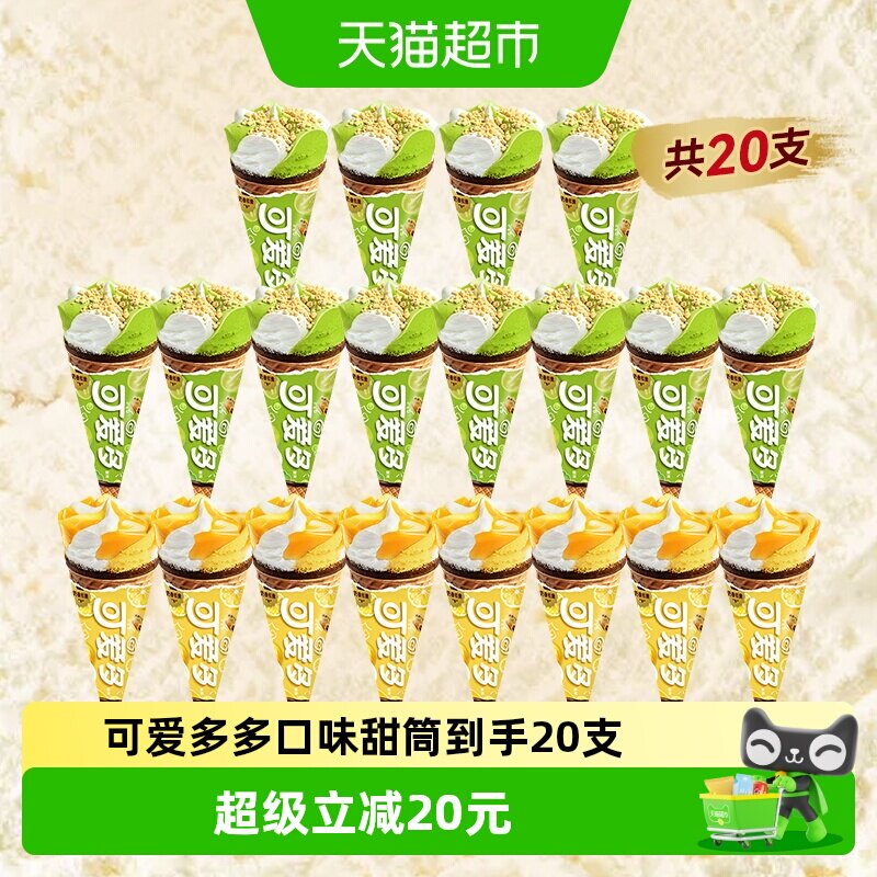 和路雪可爱多甜筒青提酸奶 柠檬轻乳冰淇淋组合