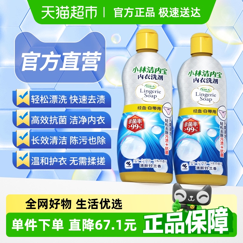 小林制药内衣洗衣液300ml×2瓶