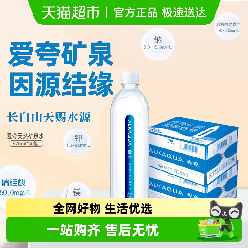 统一爱夸矿泉水570ml×30瓶
