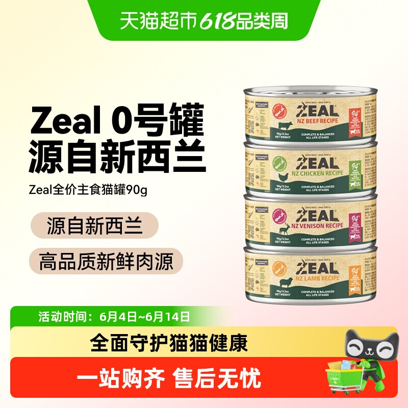 ZEAL新西兰进口猫罐羊肉主食罐