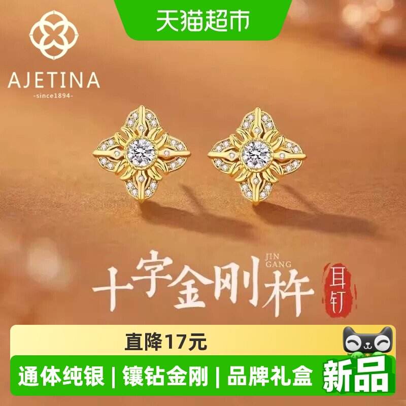安佳缇娜十字金刚杵镶钻纯银耳钉图片