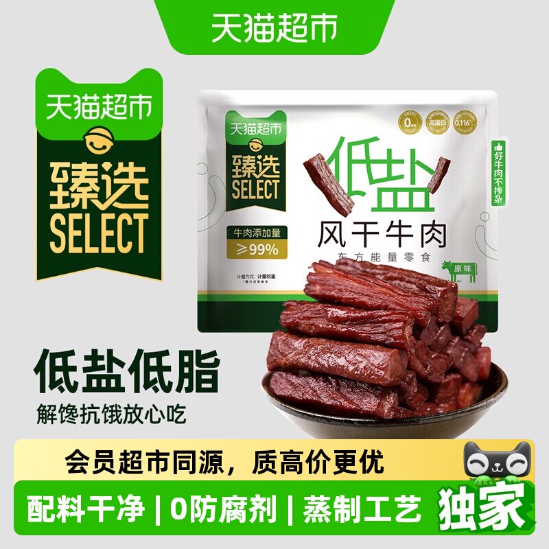 猫超臻选低盐风干牛肉干蒙都低脂高蛋白草原牛后腿肉休闲零食
