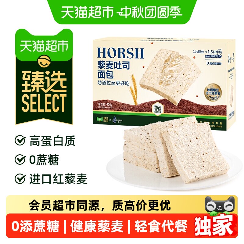 猫超臻选藜麦吐司420g松软有嚼劲										