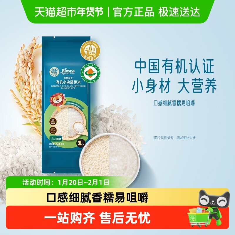 禾泱泱稻鸭原生有机胚芽米营养米糊谷物米儿童大米粥小泱米,婴童食品,宝宝米/宝宝粥,淘宝优惠券,粉丝福利购,淘宝优惠卷