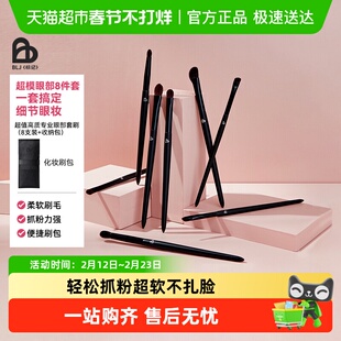 BLJ超模化妆刷套装眼影细节刷眼部晕染眉粉刷子专业彩妆工具全套