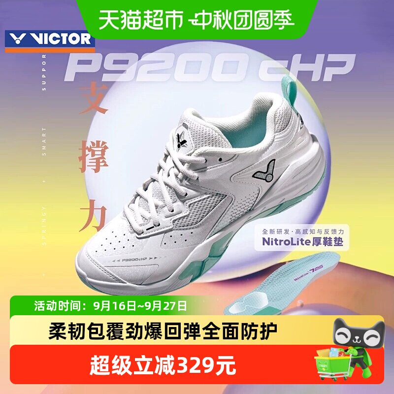 VICTOR威克多羽毛球鞋侧向稳定										