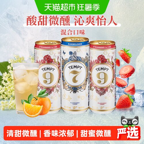TEMPT诱惑微甜微醺330ml*3罐