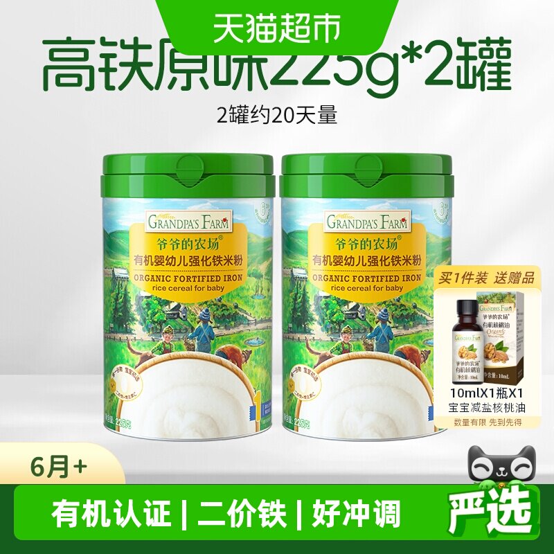 爷爷的农场婴幼儿高铁营养辅食有机米粉宝宝米糊原味罐装一阶米粉