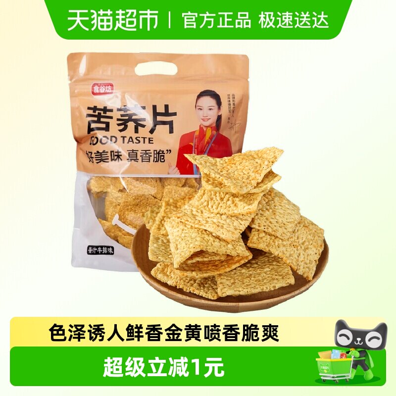 食谷坊苦荞片牛肉味108g荞麦锅巴薯片休闲健康解馋小零食膨化小吃