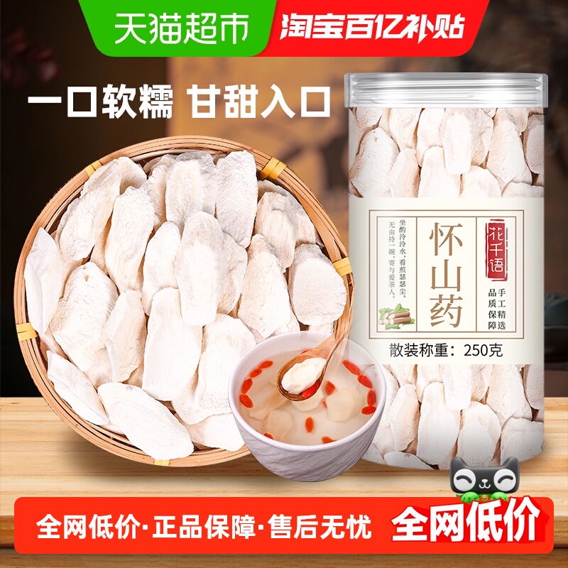 花千语河南焦作温县垆土铁棍山药片干片正宗怀山药淮干中药材干货