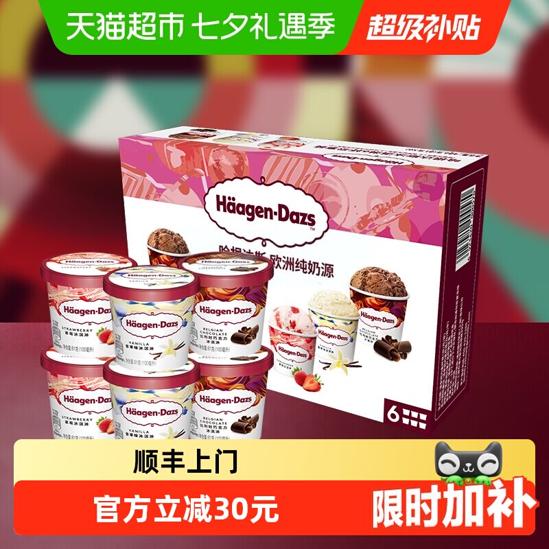 哈根达斯冰激凌组合81g*6杯 12.6元 - 线报酷