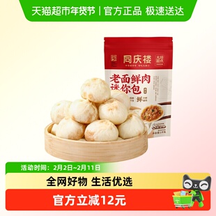 同庆楼鲜肉小笼包儿童早餐手工鲜肉老面包子速冻早餐半成品