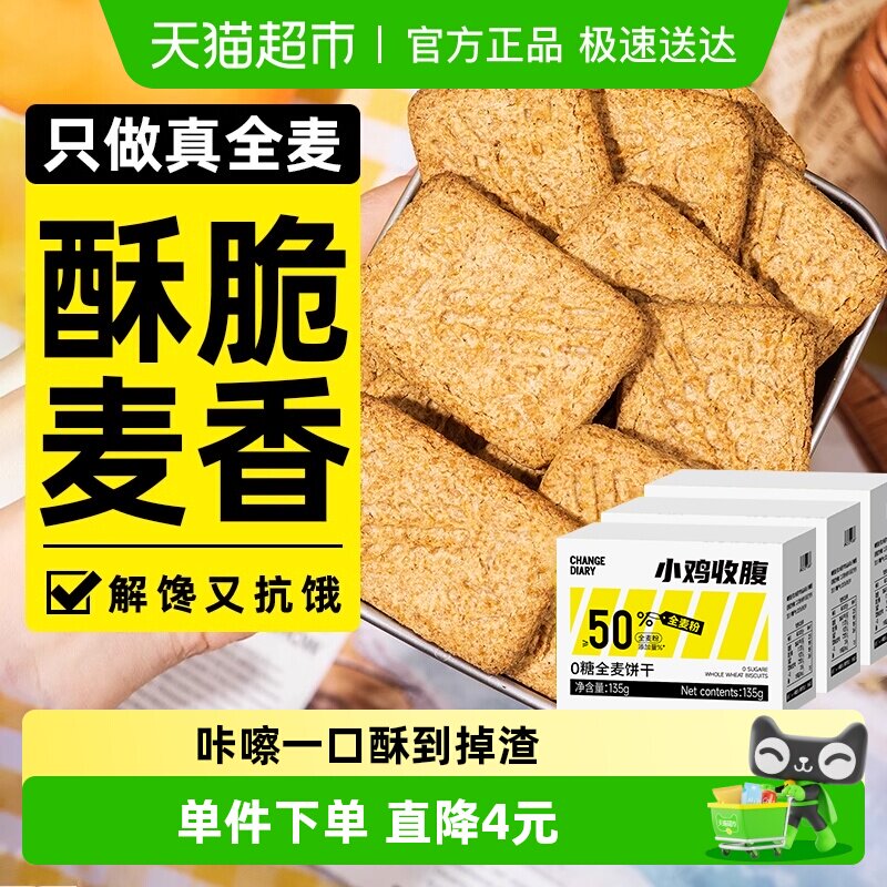 3盒低全麦饼干无糖精早餐糖尿人粗粮0代餐脂肪卡杂粮零食品专用