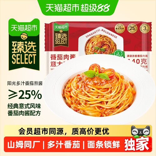 猫超臻选番茄肉酱意面290g