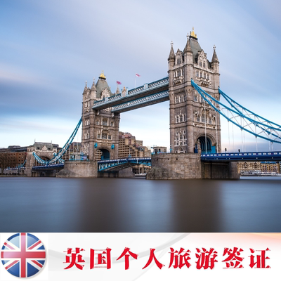 英国旅游签证沈阳送签
