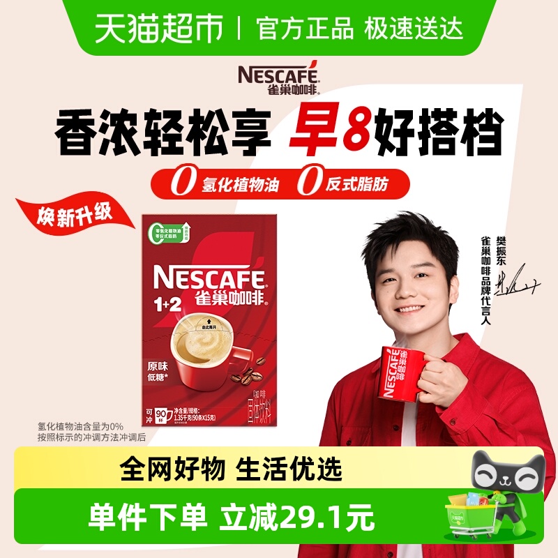 雀巢咖啡原味15g*90条三合一速溶