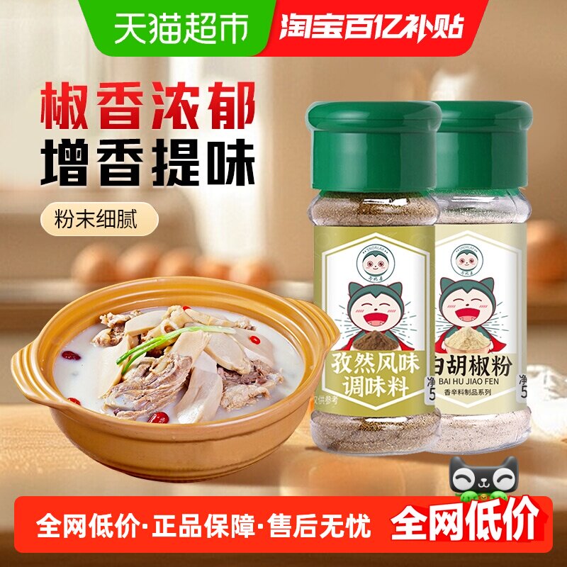 卡比兽白胡椒粉组合孜然粉45g+白胡椒粉50g调料撒腌料家用调味