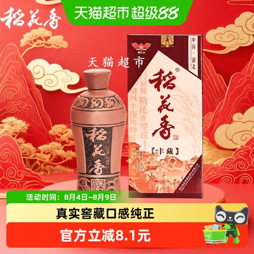 稻花香38度陶坛丰藏传承好酒