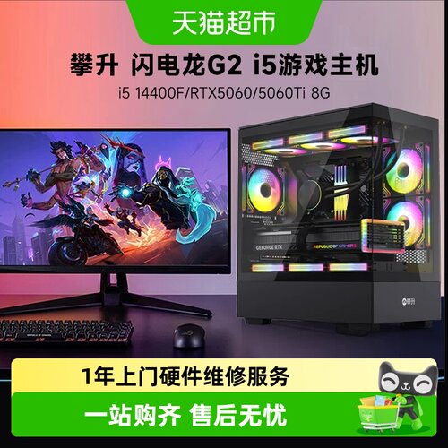 攀升i514400F/RTX5060电脑主机