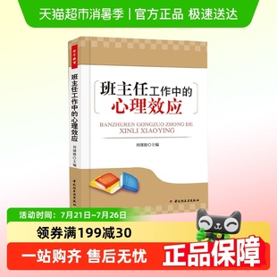 中小学班主任沟通教育管理 万千教育班主任工作助手丛书 可选