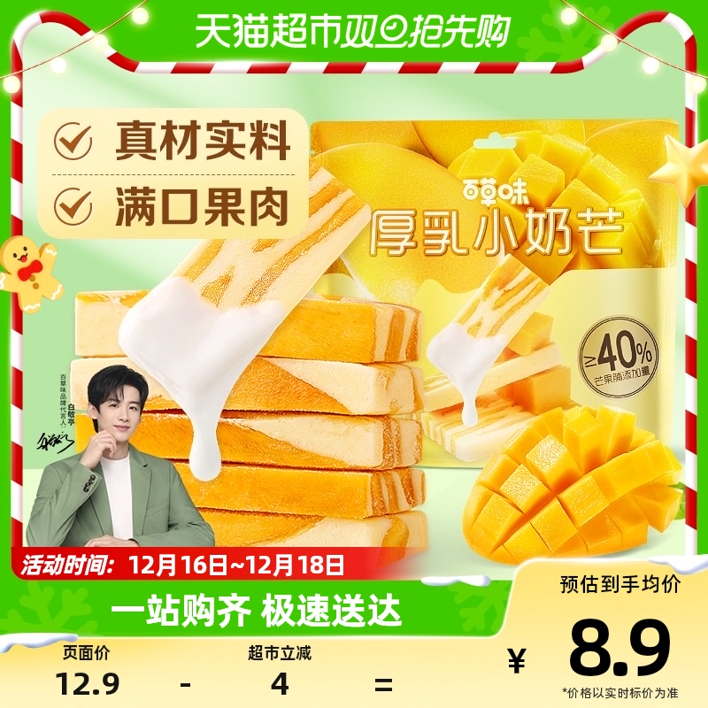 百草味厚乳奶香芒果80g网红食品芒果干奶糕休闲果干蜜饯小零食