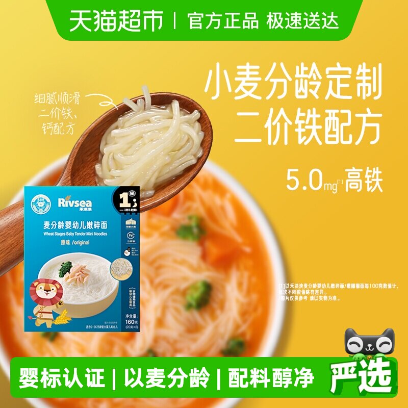 禾泱泱麦分龄婴幼儿面条宝宝辅食无额外添加盐婴标碎碎面蝴蝶面