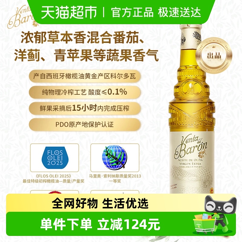 品利男爵特级初榨橄榄油