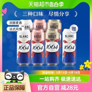 1664白啤  桃红 法蓝啤酒500ml*6罐+白啤1罐 果味啤酒小麦酒微醺