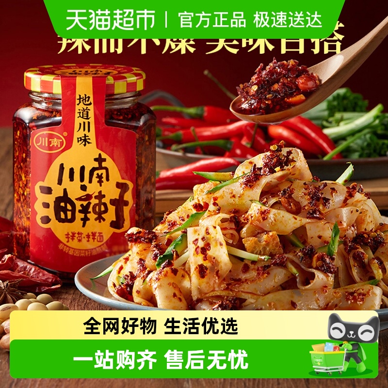 川南油辣子拌饭拌面辣椒酱