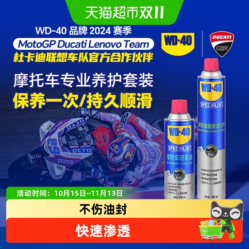 WD40公路摩托车链条油保养套装除锈机车专用润滑油链条清洗剂