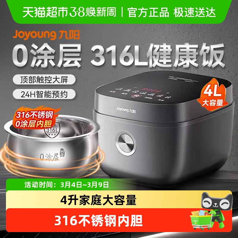九阳电饭煲4升家用电饭锅40F316L不锈钢胆0涂层智能