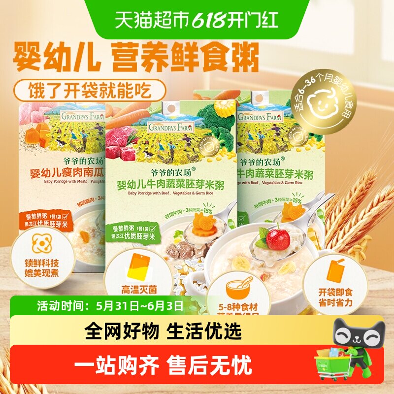 爷爷的农场儿童辅食婴标宝宝营养粥牛肉蔬菜+瘦肉南瓜100g*3盒6月