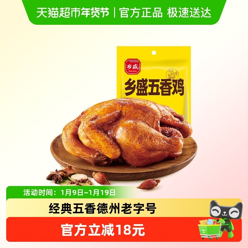 德州特产乡盛五香鸡扒鸡450g*1只烧鸡整只鸡肉卤味即食熟食下酒菜,水产肉类/新鲜蔬果/熟食,烧鸡/扒鸡/鸡熟食,淘宝优惠券,粉丝福利购,淘宝优惠卷